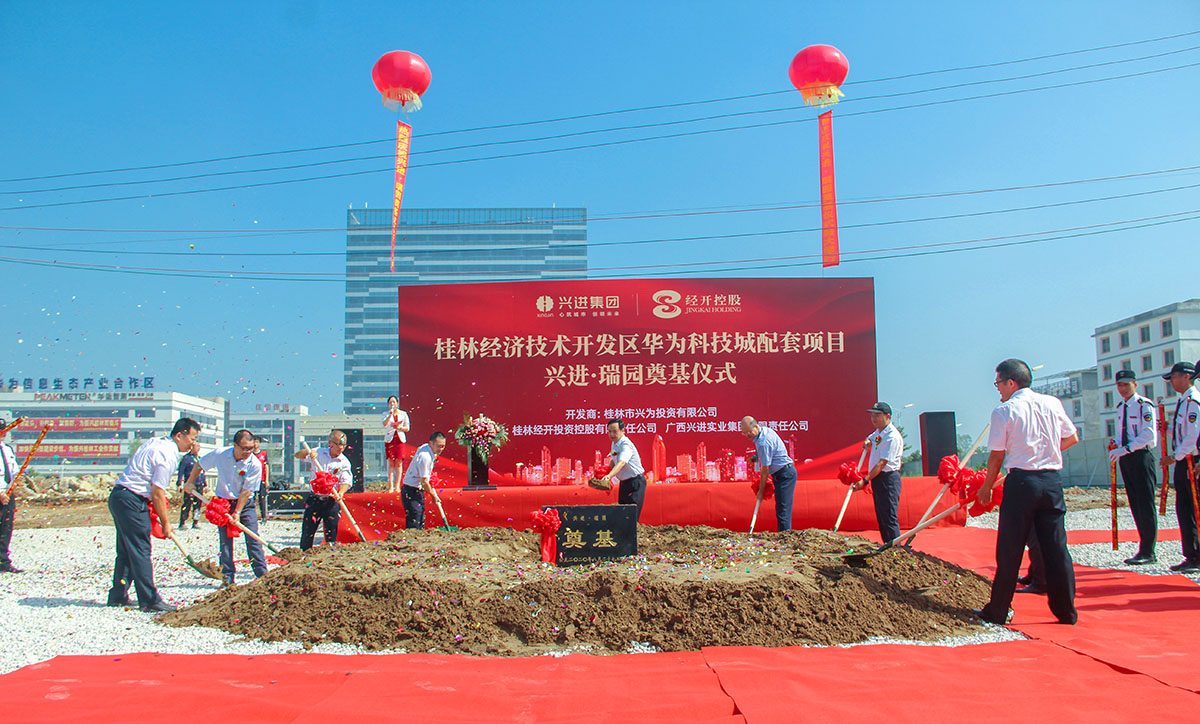 重磅！興進(jìn)又一力作——興進(jìn)·瑞園落地臨桂，奠基儀式今日盛啟