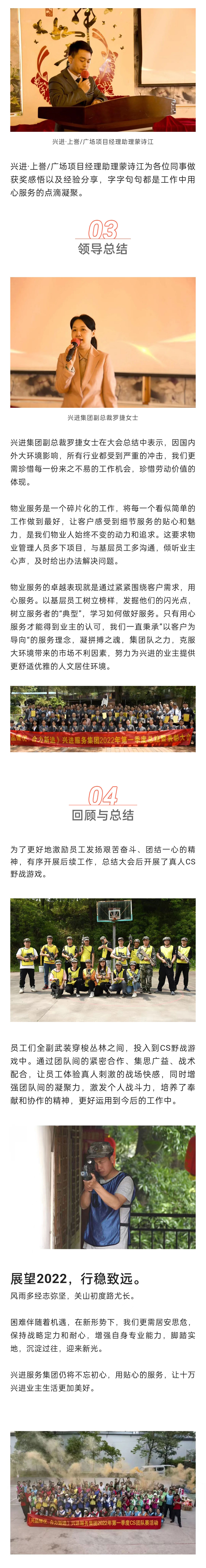 C-_Users_Administrator_Desktop_推文截圖_“興品臻優(yōu)-合力新進(jìn)”！興進(jìn)服務(wù)集團(tuán)2022年一季度總結(jié)暨表彰大會(huì)圓滿結(jié)束！_微信圖片_20220427202256_03.jpg
