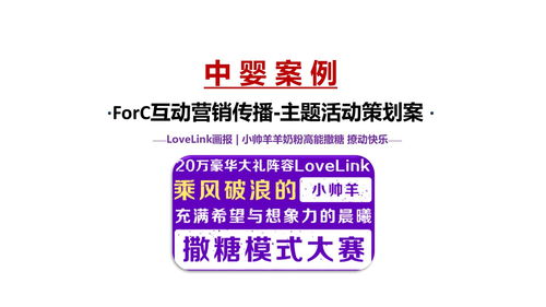 品牌營銷整合傳播視角下的互動營銷主題活動策劃案——以中嬰網為例